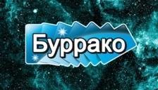 Буррако