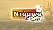 Ντόμινο