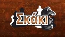 Σκάκι